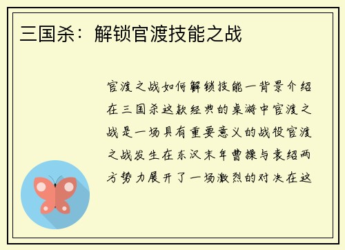 三国杀：解锁官渡技能之战