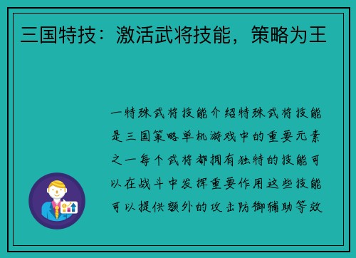 三国特技：激活武将技能，策略为王